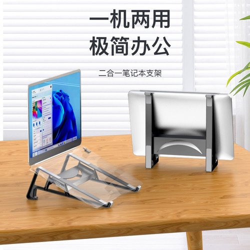 笔记本立式电脑支架侧放立式托架