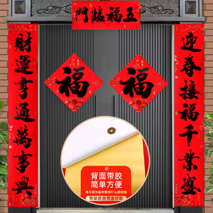 2026自粘背胶春联 防水纸对联过年新款黑字高档门联对子小区房门