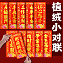 植绒挥春彩金烫金门贴自粘四字小对联2026新年珲春新居乔迁搬家贴