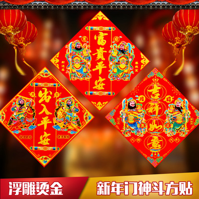 新年春节门神防盗门四字神像门贴