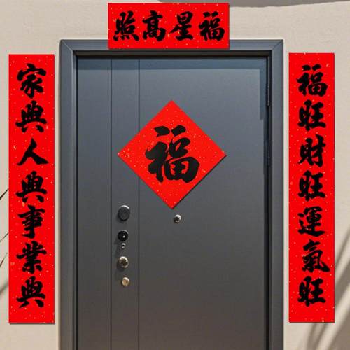 全背胶防水书法春节对联春联