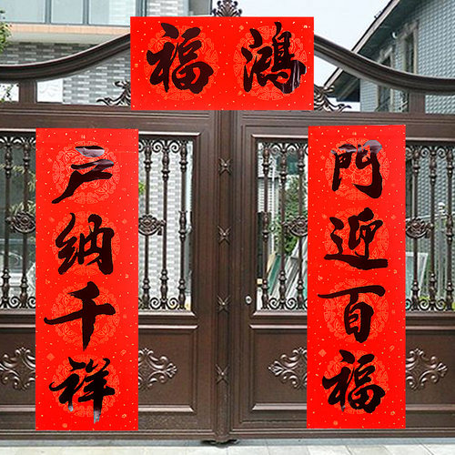 四字对联加宽大号书法黑字2026