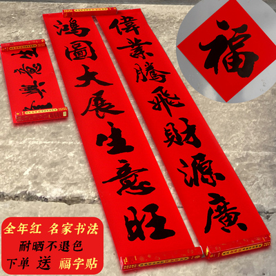 雅易家马年对联铜版纸书法黑家用