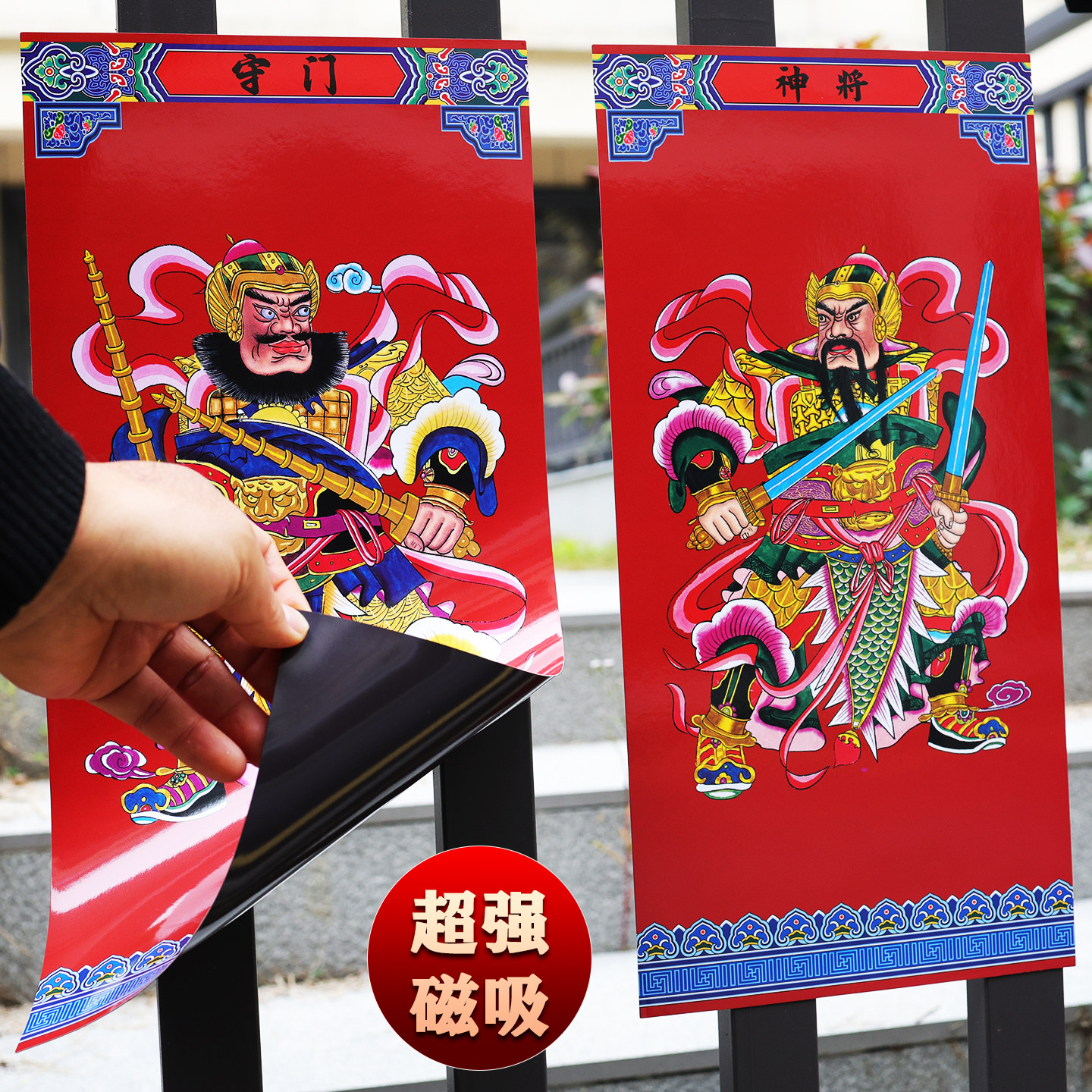 2026年磁吸门神贴大门小门新年装饰国潮新款创意防水自吸磁铁门神
