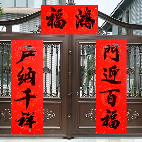 四字对联加宽大号书法黑字2026