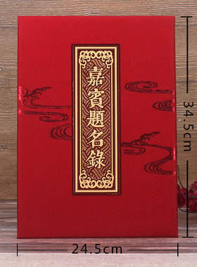 婚礼礼金本结婚喜事嘉宾签名册无格空白折页礼单礼薄记账本签到本