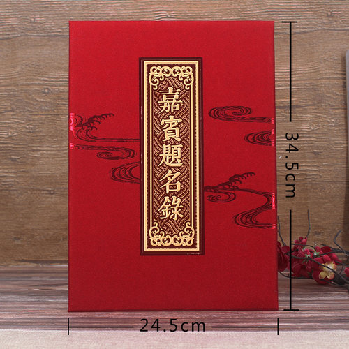 结婚喜事嘉宾无格空白折页礼金本