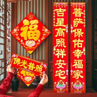佛对联新春过年信佛家门福字对联家用敬拜佛龛新年春联佛光普照