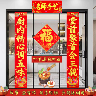 新年绒布厨房门对联自粘春节门联饭店送福字搬家结婚男方喜庆门贴