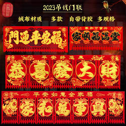 吊钱春节2023植绒布新年门钱横幅天津剪纸春联挂门钱过年门头装饰