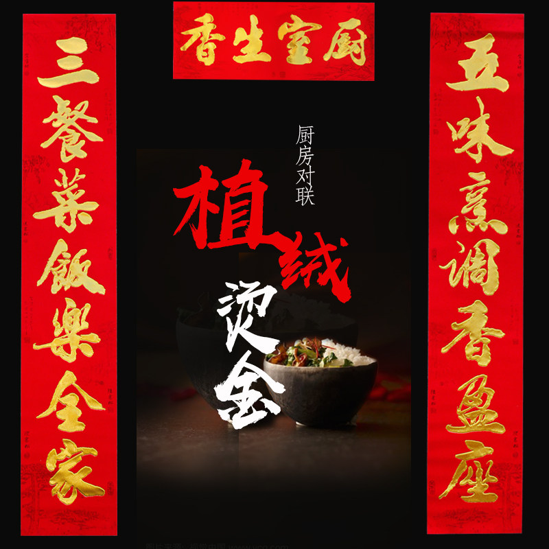 春节厨房对联   植绒烫金结婚新年过年厨房喜联饭店开业门贴装饰