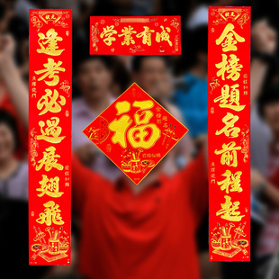 高考必胜中考金榜题名对联百日誓师考研上岸仪式感装饰宿舍门对联