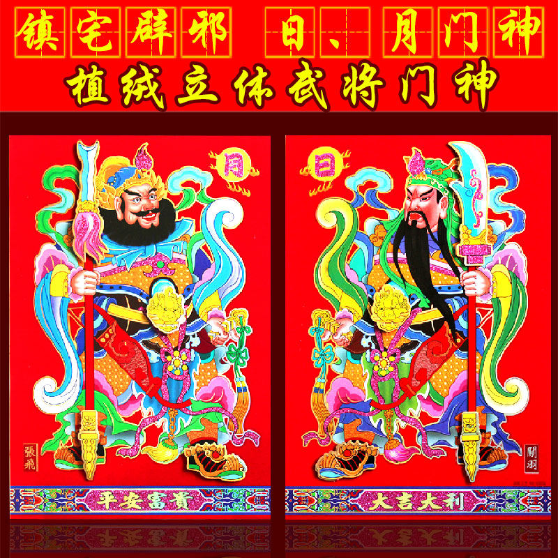 守门神将门神张飞关羽烫金立体植绒一对包装新款包邮