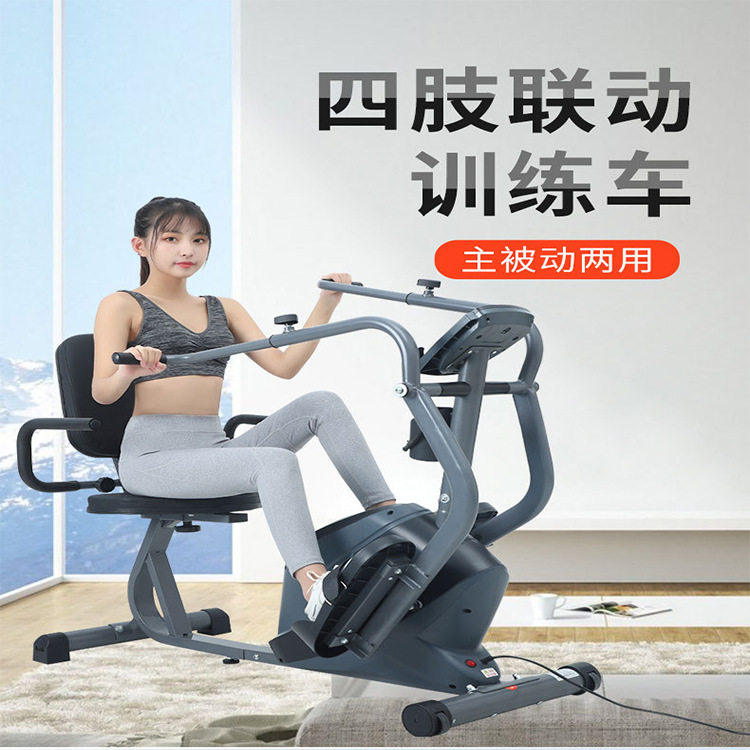 电动卧式健身车脚踏车中老年人上下肢四肢联动室内健身训练器材