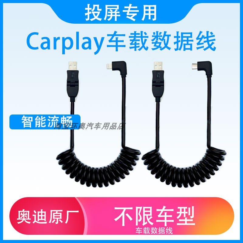 奥迪carplay数据线原厂投屏线原装车载苹果安卓a6lq5la3a4lq2q3a5