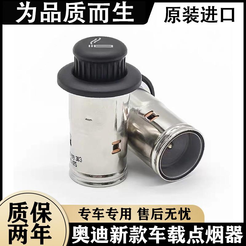 奥迪原厂原装随车前后排点烟器