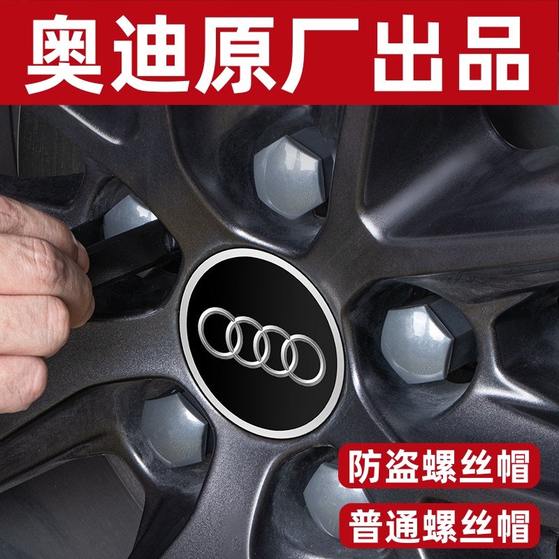 奥迪轮毂盖帽A4LA6LQ3Q5LA3A5德国原装轮胎螺丝帽盖原厂防盗车轮,汽车零部件/养护/美容/维保,轮胎螺丝帽,淘宝优惠券,粉丝福利购,淘宝优惠卷