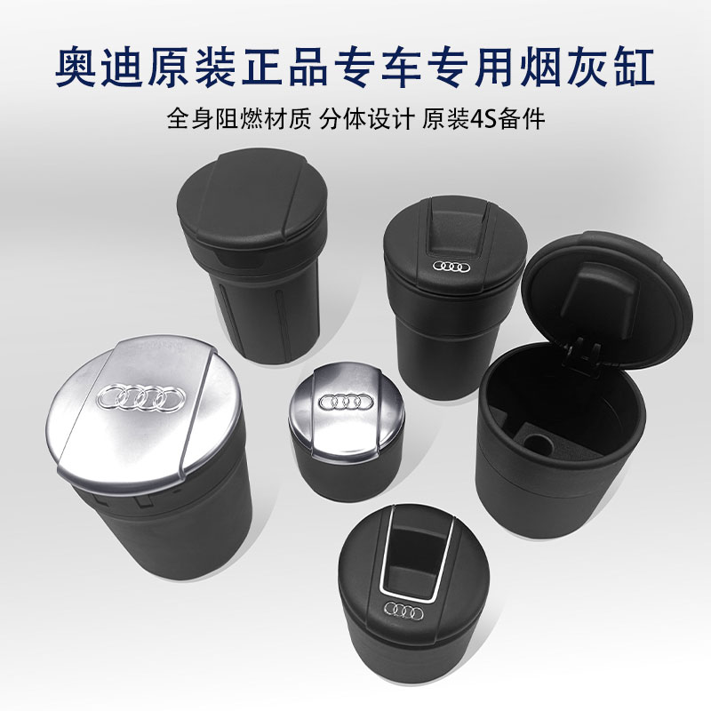 奥迪车载烟灰缸a4la5a6la7a8q5lq3a5L专用原厂车内装饰原车原装