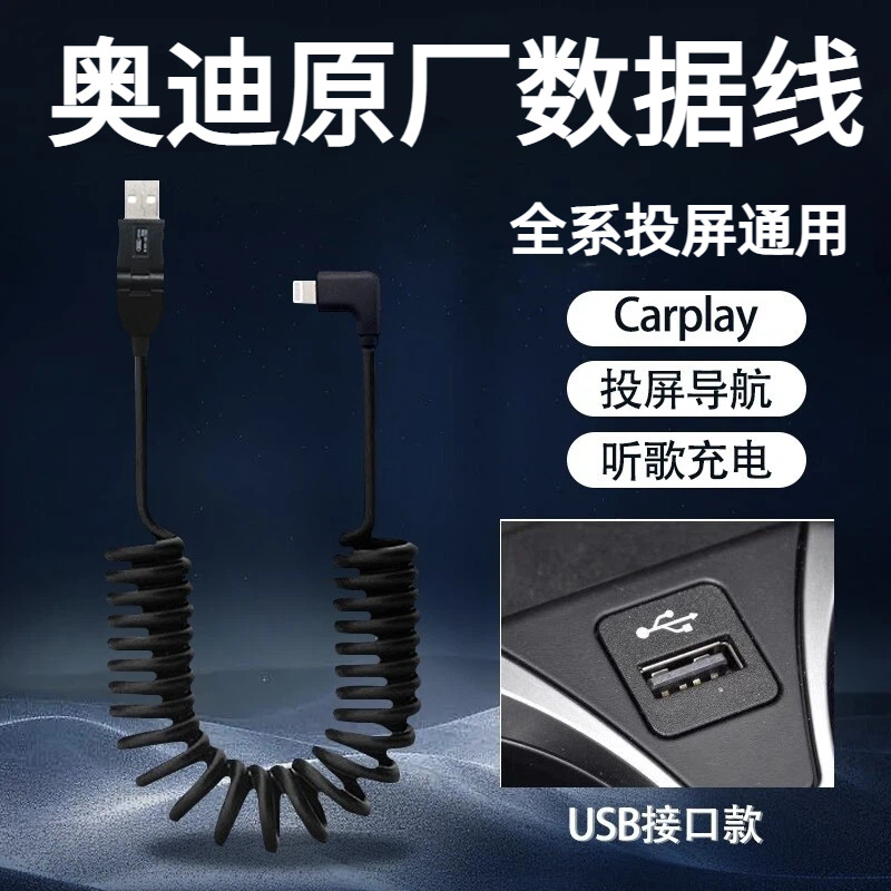 奥迪carplay数据线充电线苹果17