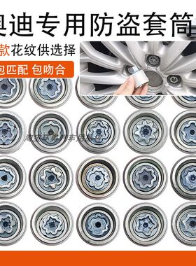 奥迪防盗螺丝套筒拆卸工具