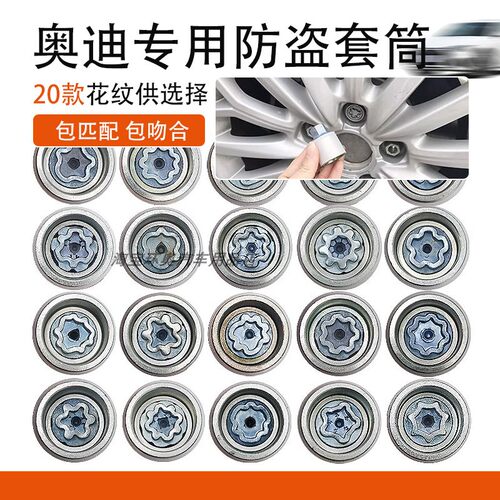 奥迪防盗螺丝套筒拆卸工具