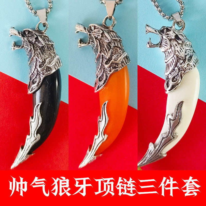 【惊艳全场】霸气复古狼牙项链 个性炫酷时尚仿牙齿饰品配饰礼物