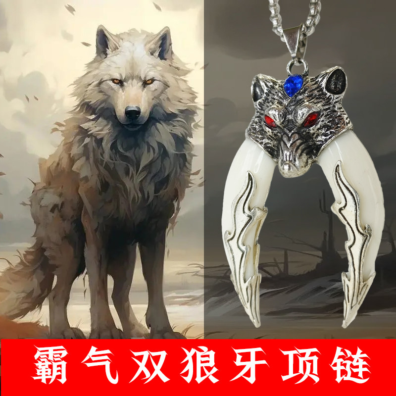 【快戴上它，去惊艳你的小伙伴们吧！】霸气狼牙钛钢项链复古小众