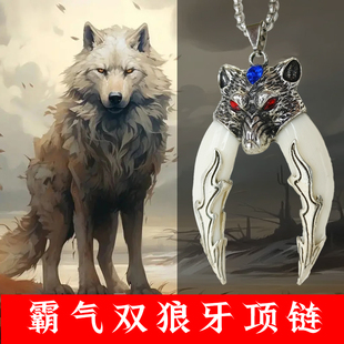 【快戴上它，去惊艳你的小伙伴们吧！】霸气狼牙钛钢项链复古小众