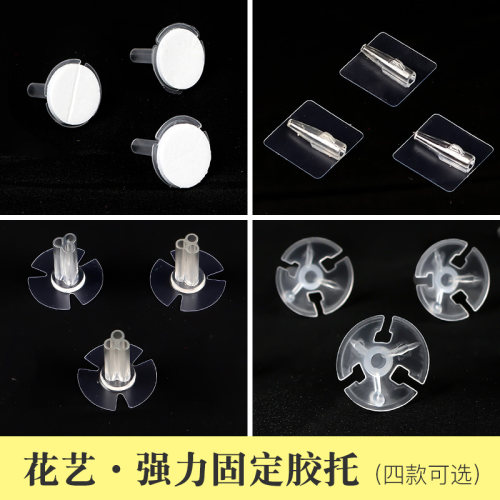 花艺胶贴果冻小胶托水果固定花托