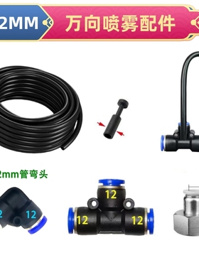 万向喷头配件三通快接快插铜喷头雾化微喷喷嘴花洒