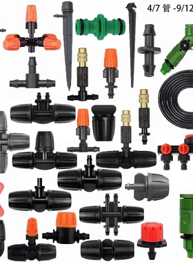 自动浇花912管三通47管直接浇花812弯头4分喷雾化滴水铜喷头配件
