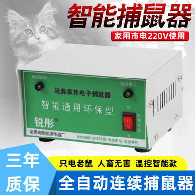 锐彤捕鼠器高压捕鼠器灭鼠器