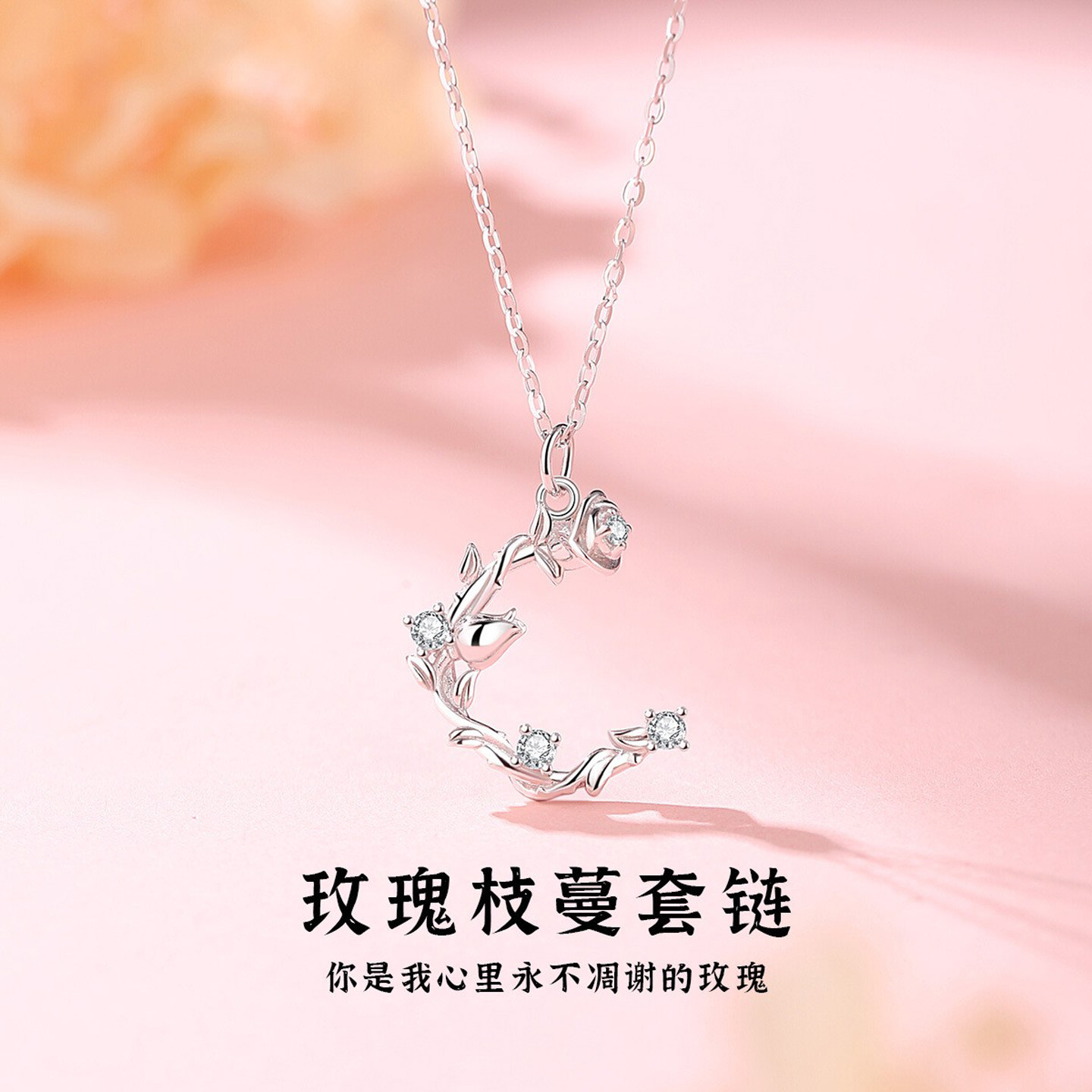 S925纯银玫瑰枝蔓套链女款锁骨链幸运花环吊坠银饰项链礼物送闺蜜