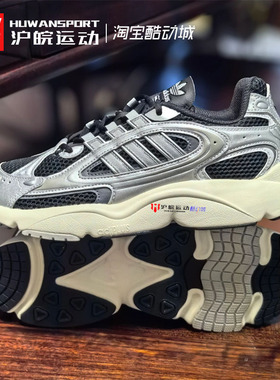 Adidas/三叶草 OZMILLEN 男经典百搭复古休闲跑鞋老爹鞋 IF4012