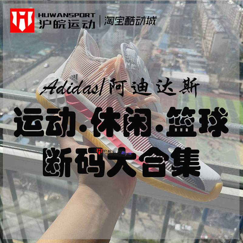 断码清仓 Adidas/阿迪达斯 男子运动休闲耐磨篮球鞋跑步鞋足球鞋