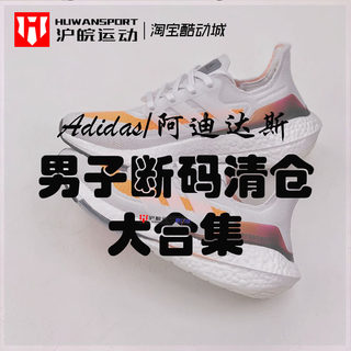 断码清仓 Adidas/阿迪达斯 男女子复古运动休闲耐磨跑步鞋足球鞋