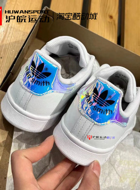 Adidas/三叶草 Stan Smith 史密斯联名女子镭射尾休闲板鞋 FX7521