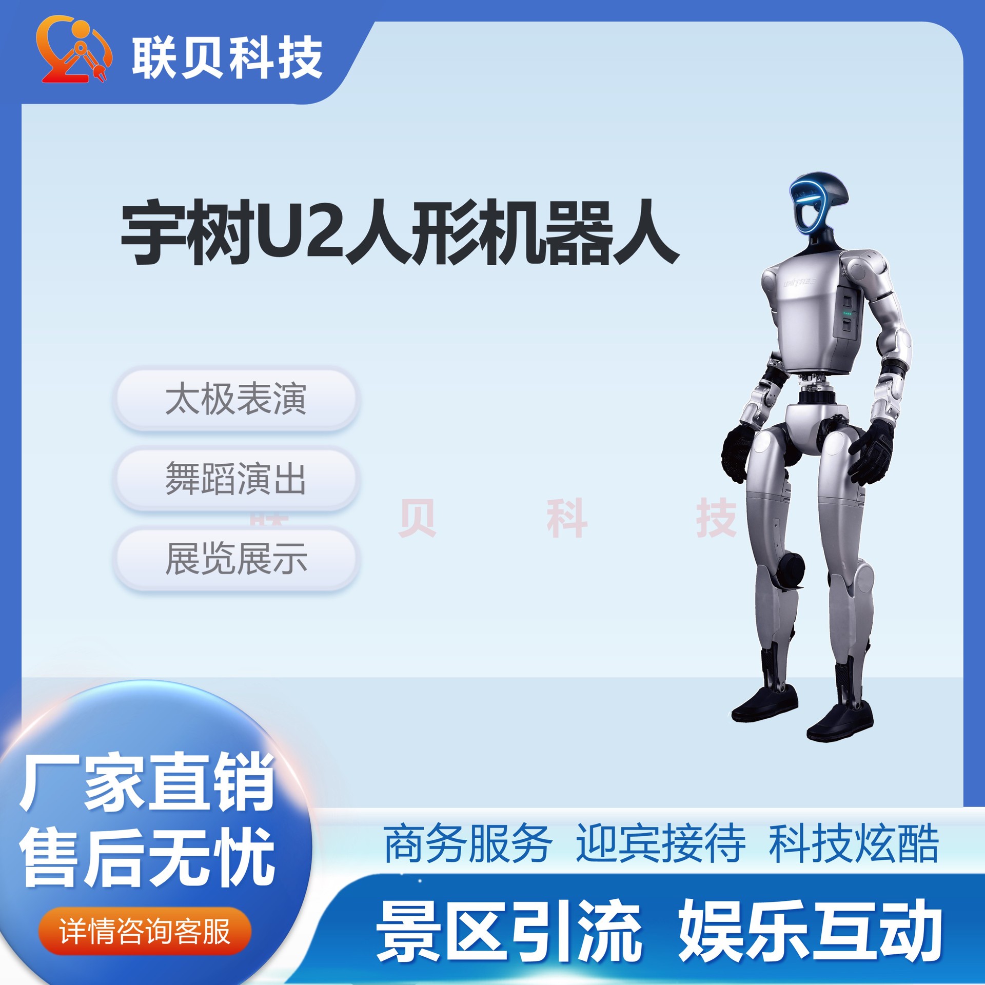 【租赁】宇树U2人形机器人 展览展示舞蹈太极表演引流迎宾 出租