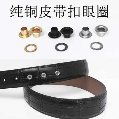 纯铜皮带保护圈孔位金属圈防护圈