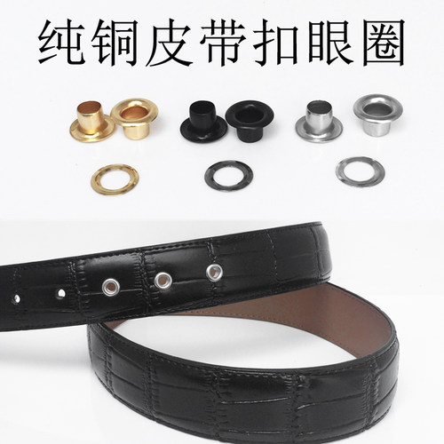 纯铜皮带保护圈孔位金属圈防护圈