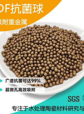 KDF微孔抗菌球加湿器宠物饮水机用抑菌银离子颗粒吸附去除重金属
