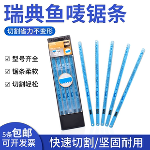 瑞典百固BAHCO鱼唛高速钢机用锯条锋钢锯片350mm 14寸16寸18寸