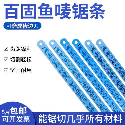 瑞典sandcut百固鱼牌锯条