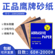 鹰牌砂纸水磨砂纸干砂纸抛光砂纸耐水砂纸沙皮打磨工具600目800目