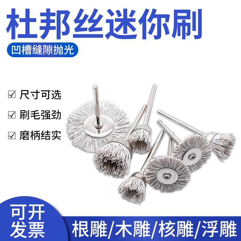 尼龙刷打磨头杜邦丝凹槽打磨