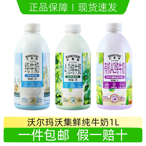 沃集鲜纯牛奶100%生牛乳A2早餐奶