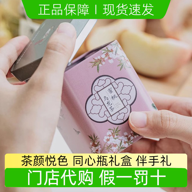 茶颜悦色茶包铁罐蜜桃乌龙桂花乌龙旗舰冷泡同心瓶伴手礼盒福利礼