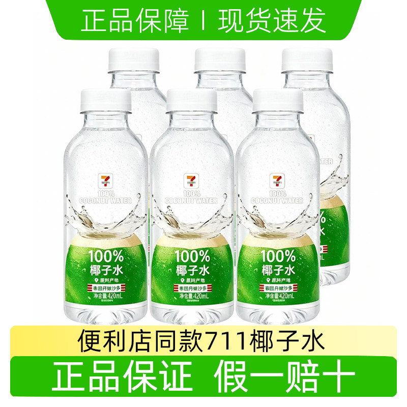 711椰子水椰轻说便利店同款饮料