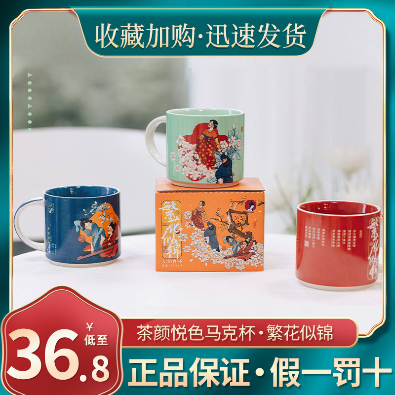 茶颜悦色大贵胄马克杯繁花似锦系列茶杯咖啡杯男女情侣杯生日礼物