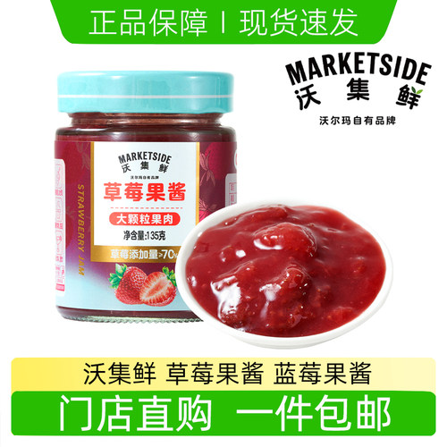 沃集鲜草莓果酱135g小红书联名